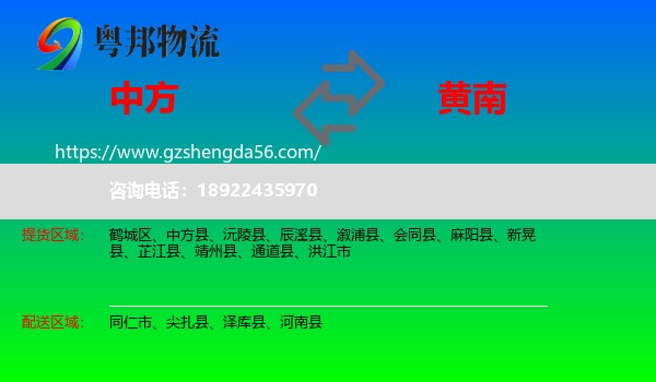 中方县到黄南物流专线
