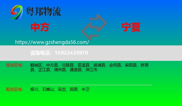 中方县到宁夏物流专线