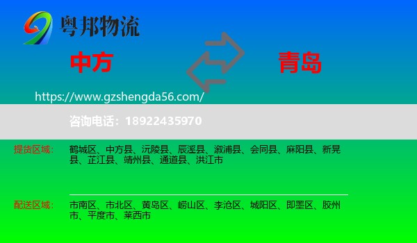 中方县到青岛物流专线