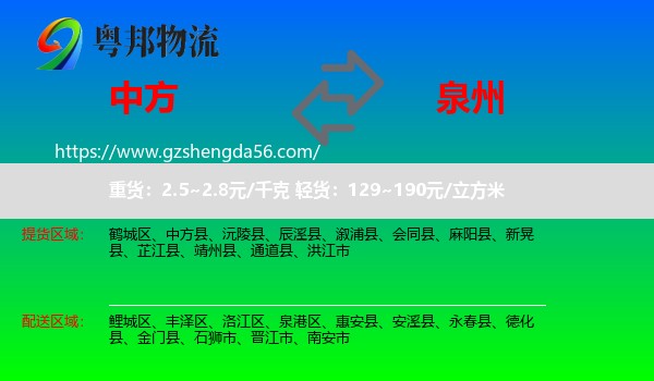 中方县到泉州物流专线