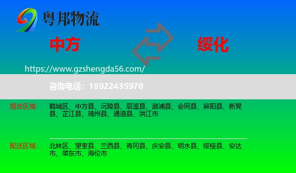 中方县到绥化物流专线