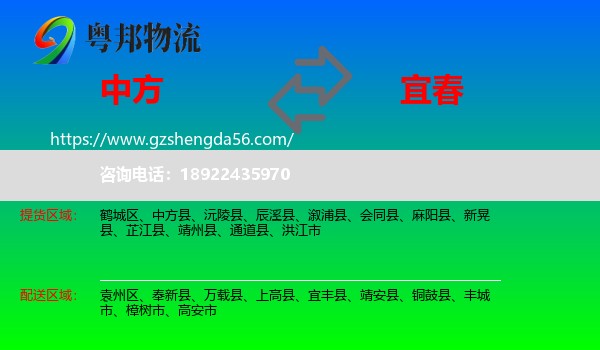 中方县到宜春物流专线