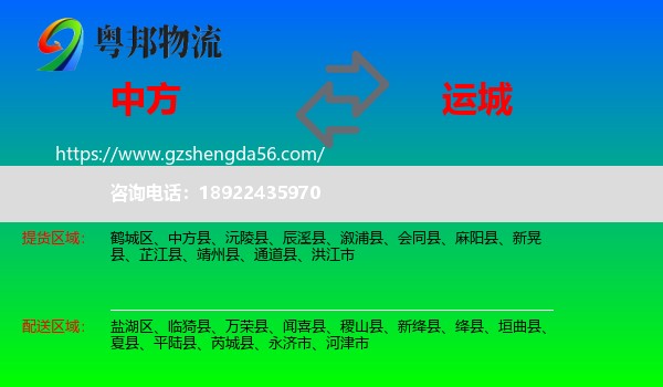中方县到运城物流专线