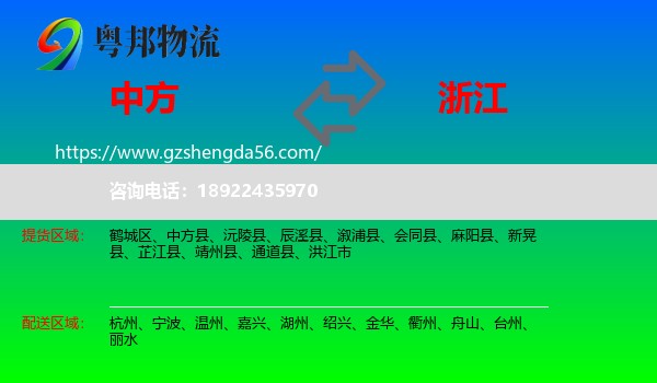 中方县到浙江物流专线