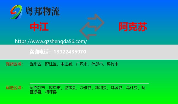 中江县到阿克苏物流