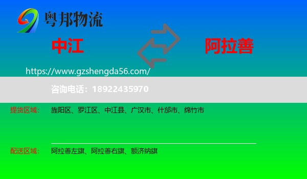 中江县到阿拉善盟物流