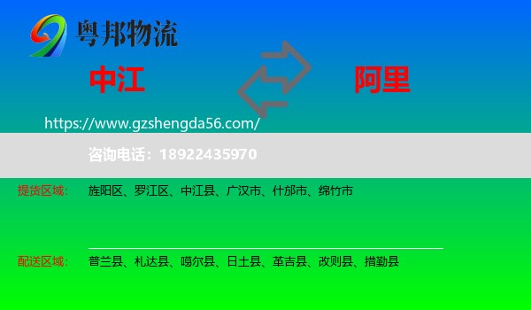 中江县到阿里物流