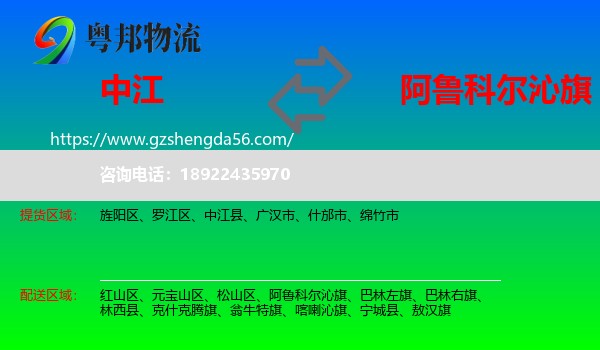 中江县到阿鲁科尔沁旗物流专线