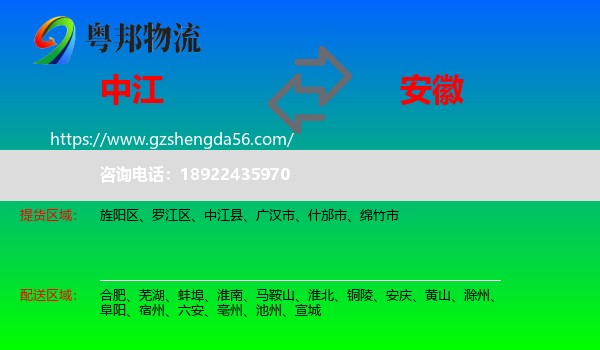中江县到安徽物流