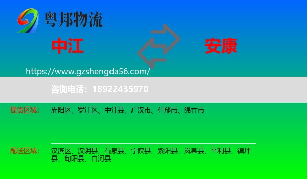 中江县到安康物流