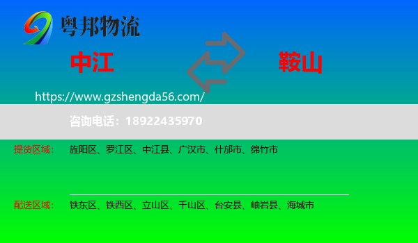 中江县到鞍山物流