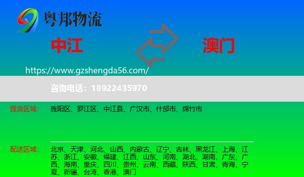 中江县到澳门专线