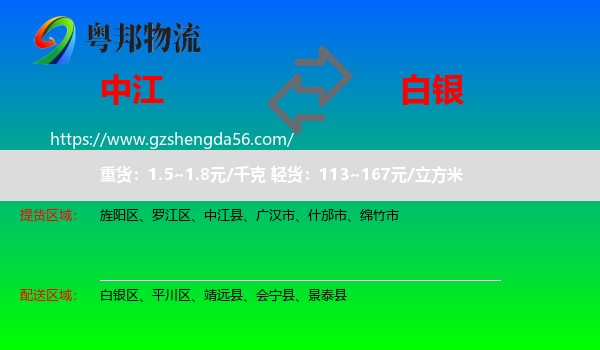 中江县到白银物流