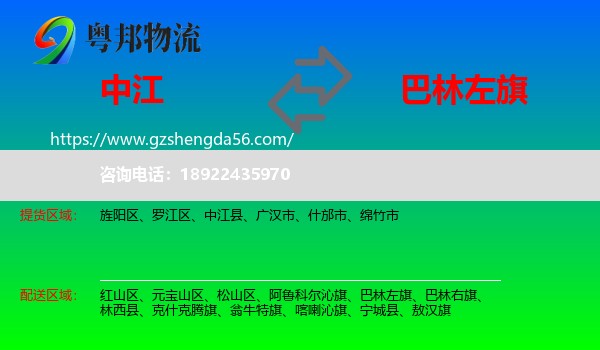 中江县到巴林左旗物流专线