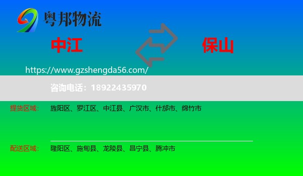 中江县到保山物流