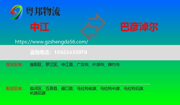 中江县到巴彦淖尔物流