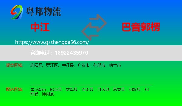 中江县到巴音郭楞物流