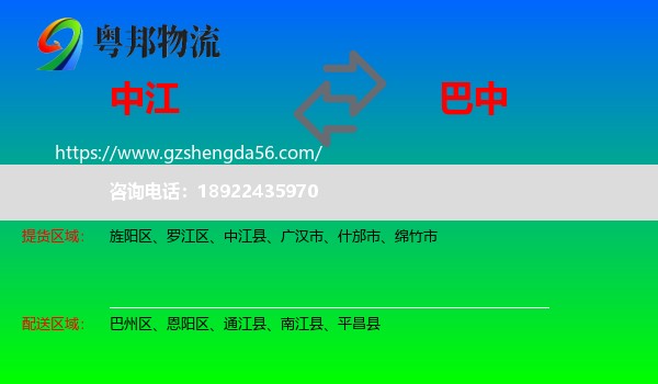 中江县到巴中物流