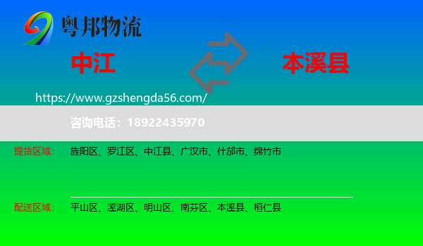 中江县到本溪县物流专线