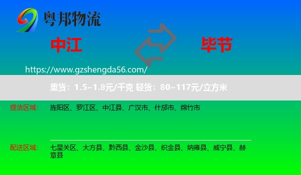 中江县到毕节物流