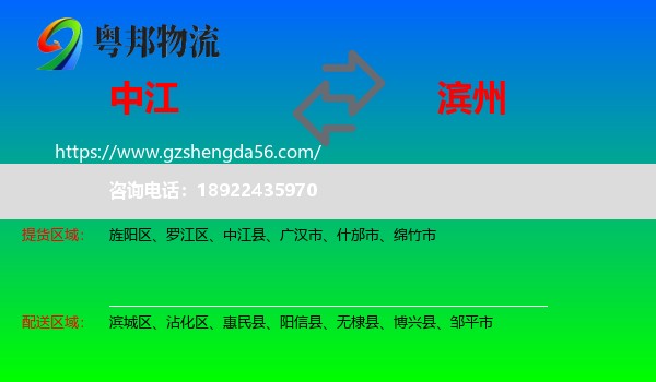 中江县到滨州物流