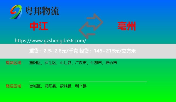 中江县到亳州物流