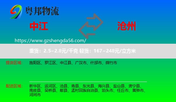 中江县到沧州物流