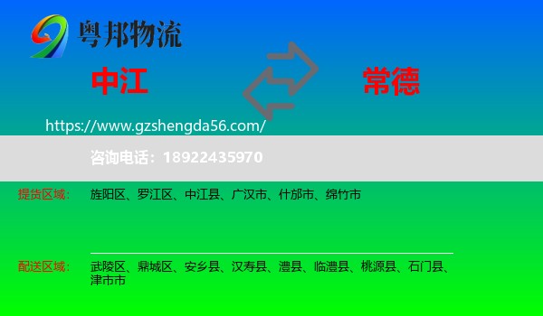 中江县到常德物流