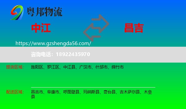 中江县到昌吉物流