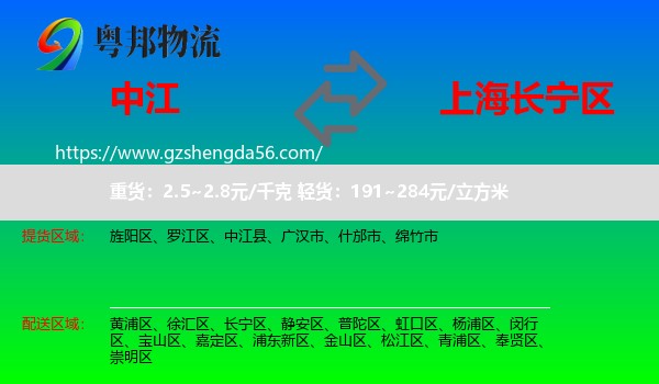 中江县到长宁区物流