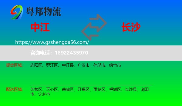 中江县到长沙专线