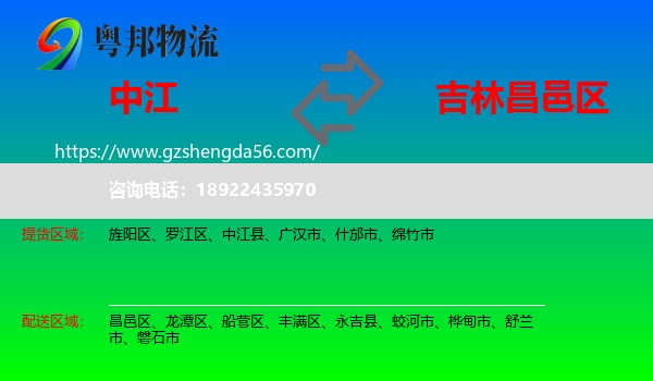 中江县到昌邑区物流专线