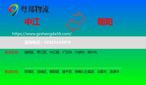 中江县到朝阳物流