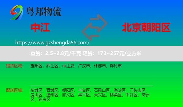 中江县到朝阳区物流