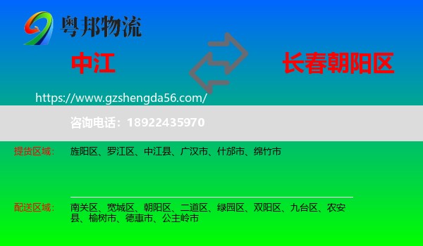 中江县到朝阳区物流专线