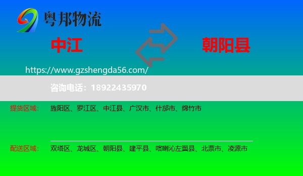 中江县到朝阳县物流专线