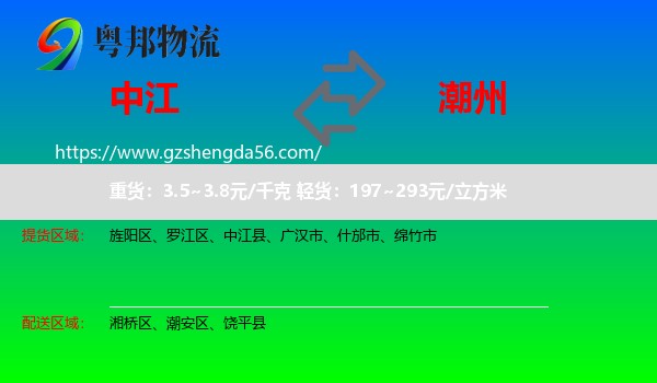 中江县到潮州物流