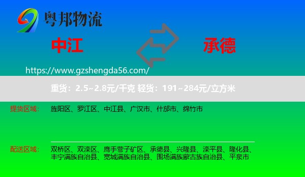 中江县到承德物流