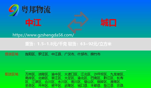 中江县到城口县物流