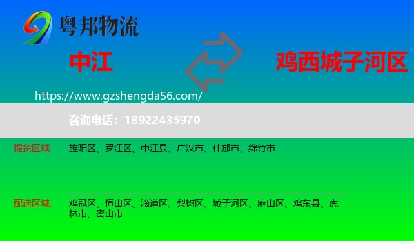 中江县到城子河区物流专线