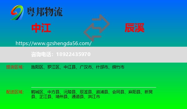 中江县到辰溪县物流专线