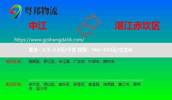 中江县到赤坎区物流专线