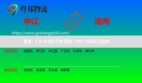 中江县到池州物流