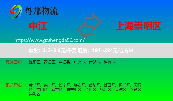 中江县到崇明区物流