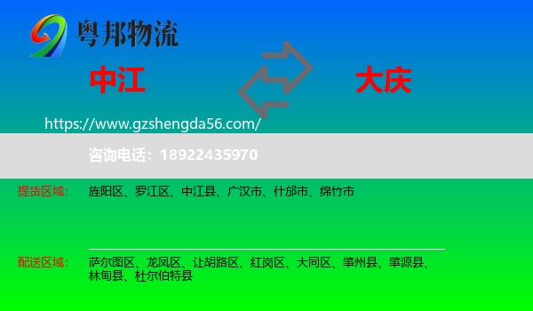 中江县到大庆物流