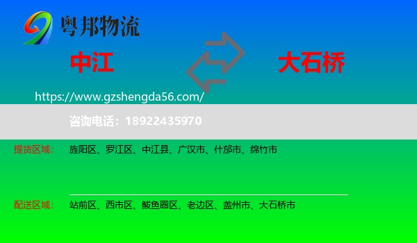 中江县到大石桥市物流专线
