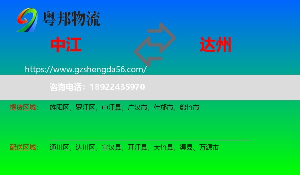 中江县到达州物流