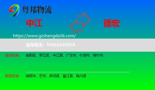 中江县到德宏物流
