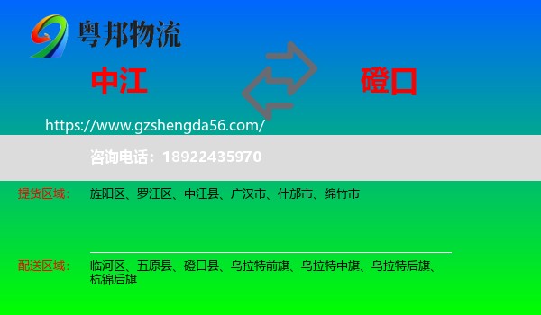 中江县到磴口县物流专线