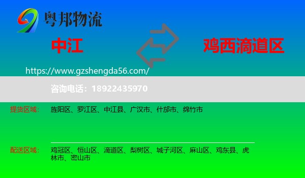 中江县到滴道区物流专线